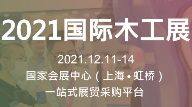 來了國際木工展，千萬別錯過這個展位7.1D24&7.1D26